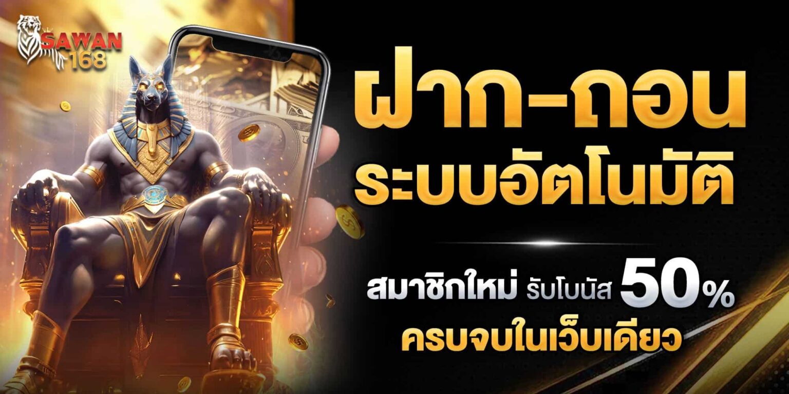 ระบบออโต้